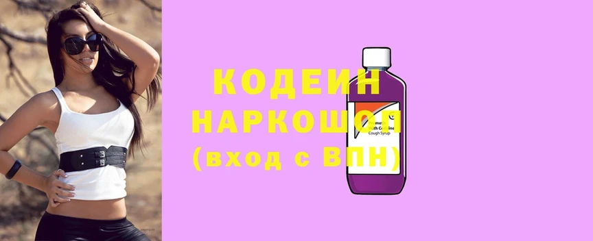 Кодеин Purple Drank  Малая Вишера 